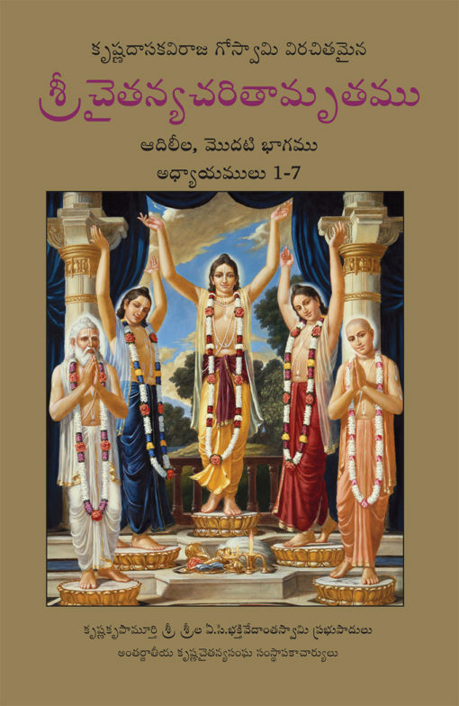 Chaitanya Charitamrita Full Set (9 Volume) : Telugu