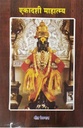 Ekadashi Mahatmya : Marathi