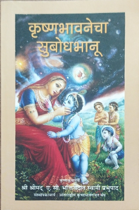 [MRT0EKC] Elevation to Krishna Consciousness : Marathi