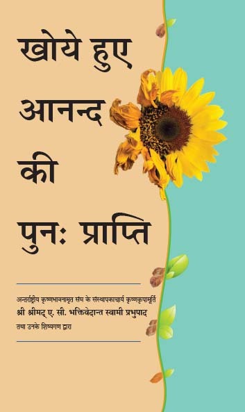 [HND0FOLH] Finding Our Lost Happiness : Hindi