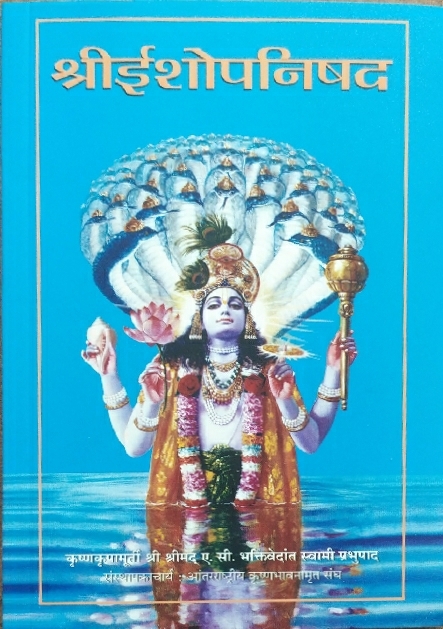 [MRT0ISHO] Ishopanishad : Marathi