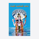 Ishopanishad : Tamil