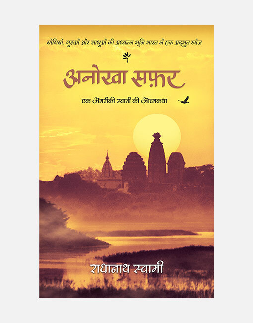 Journey Home :  Hindi