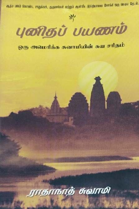 [TML0jht] Journey Home : Tamil