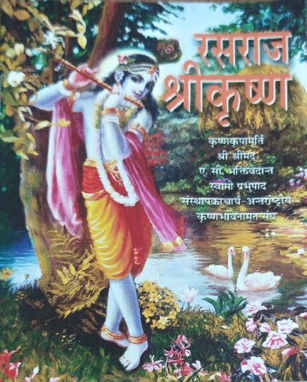 Krishna - the Reservoir of Pleasure :  Hindi