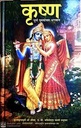 Krsna, The Supreme Personality of Godhead  (Full Box - 20 pcs) : Marathi