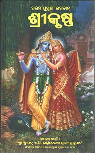 [ODY0KB] Krsna, The Supreme Personality of Godhead : Odiya