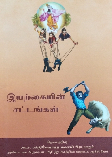 [TML0LoN] Laws of Nature : Tamil