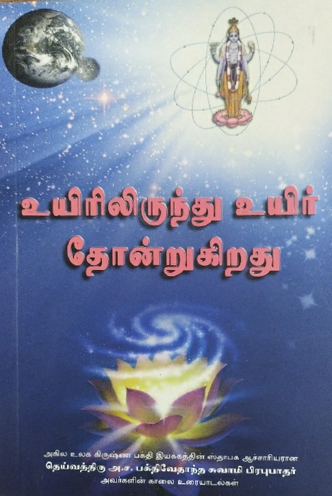 [TML0LCL] Life Comes From Life : Tamil
