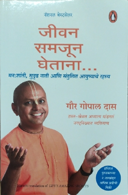 Life's amazing secrets : Marathi