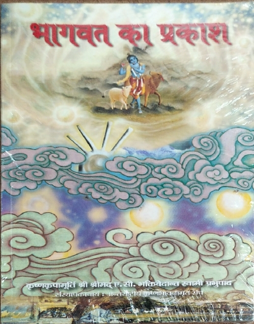 [HND0LOB] Light of the Bhagavata : Hindi
