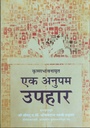Matchless Gift : Hindi