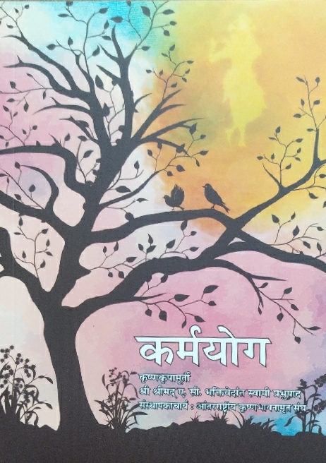 [MRT0MoG] Message of Godhead : Marathi