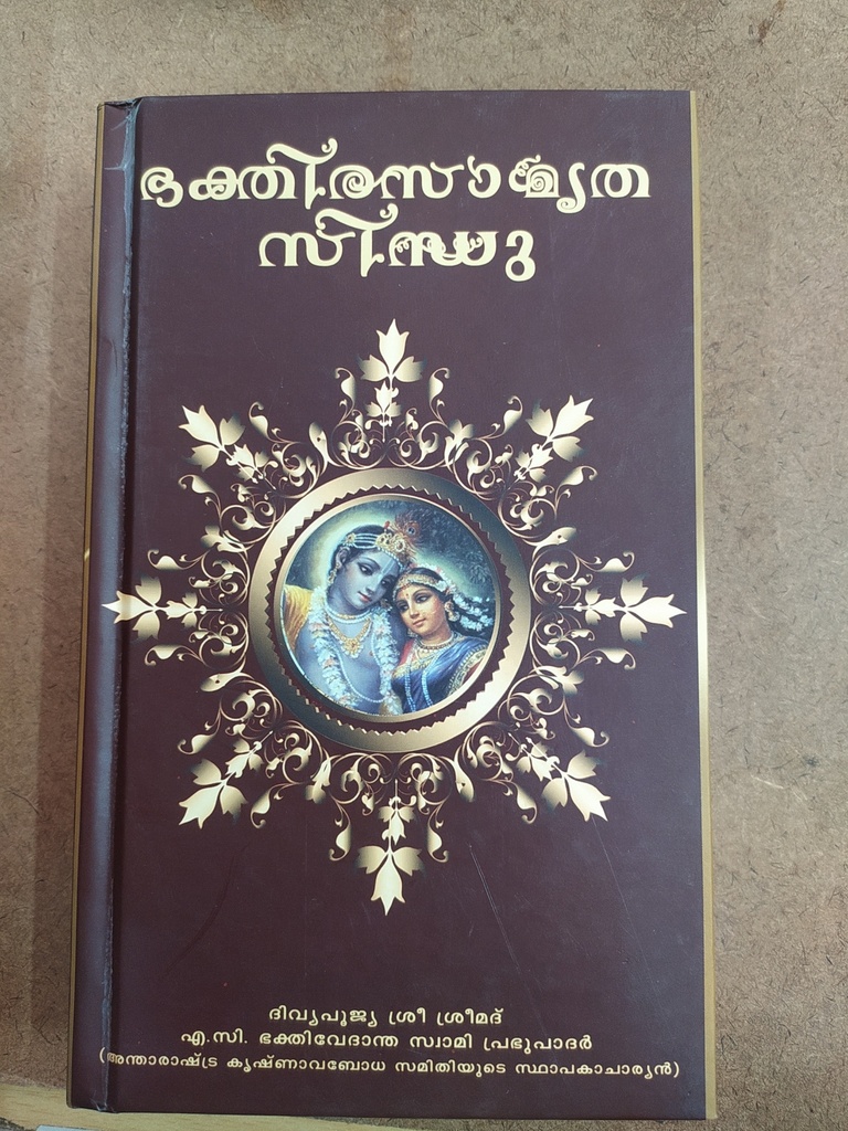 Nectar of Devotion : Malayalam