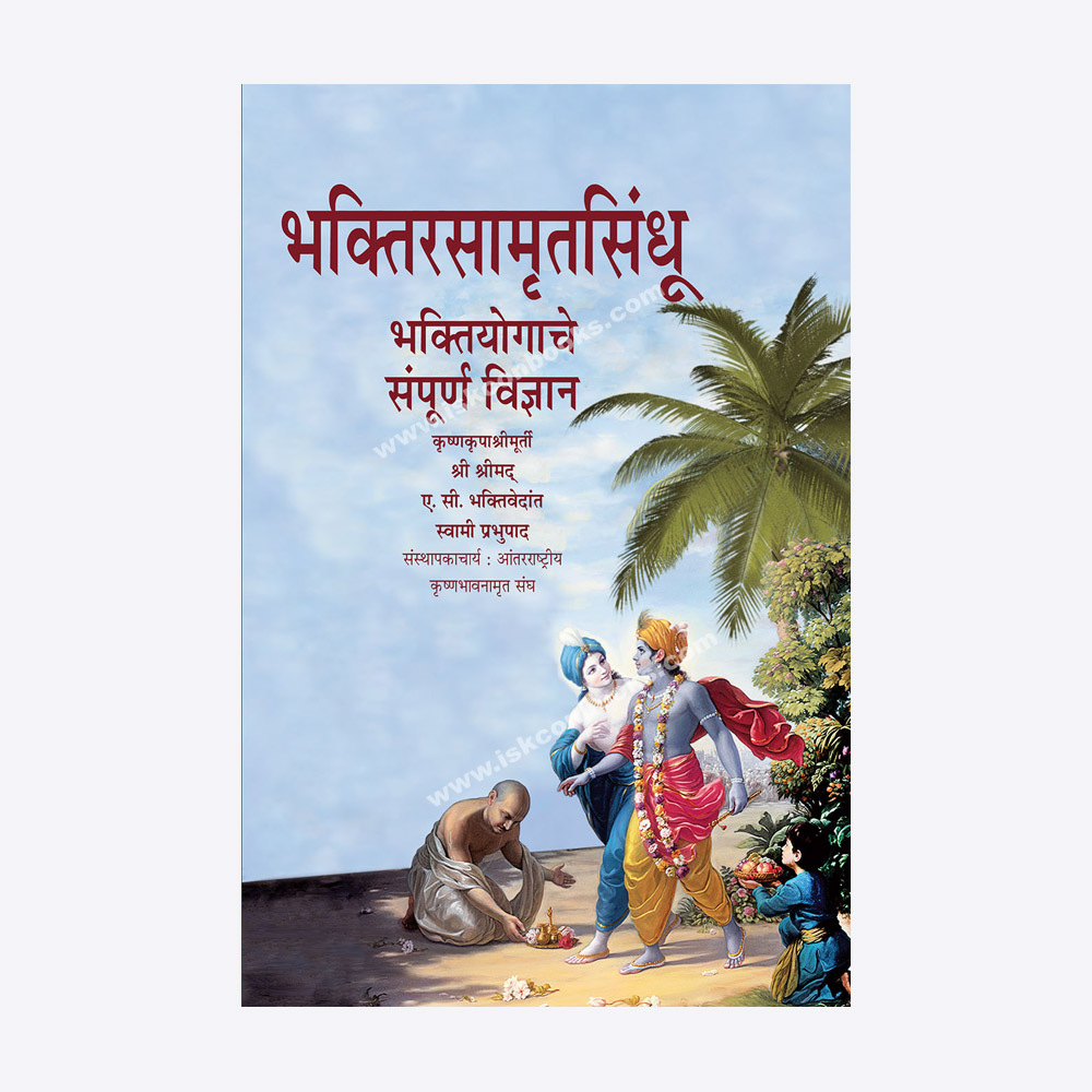 [MRT0NOD] Nectar of Devotion : Marathi