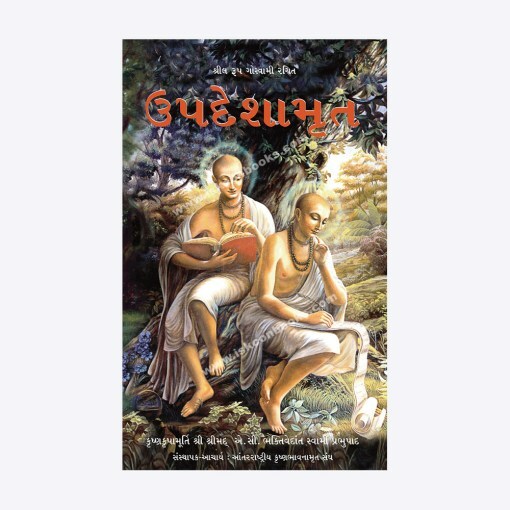 Nectar of Instruction : Gujarati