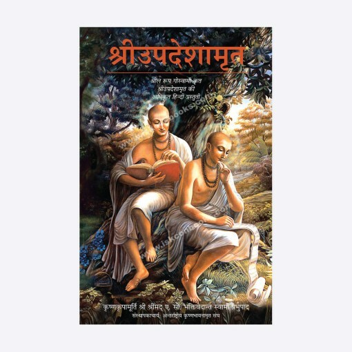 [HND0NOI] Nectar of Instruction : Hindi