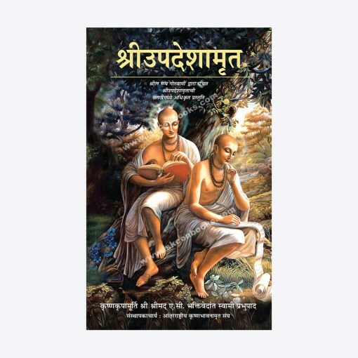 Nectar of Instruction : Marathi