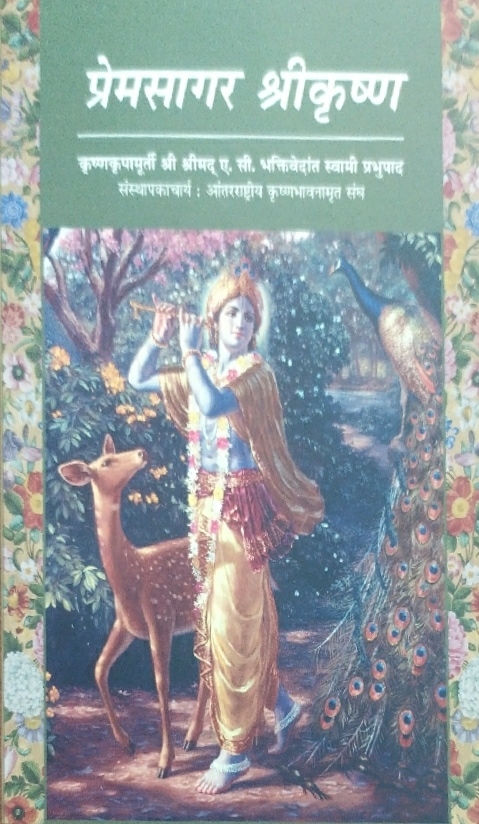 On the Way to Krishna : Marathi