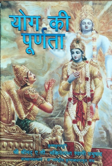 Perfection of Yoga : Hindi