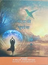 Perfection of Yoga : Marathi