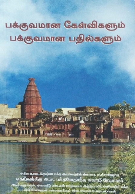 Perfect Questions Perfect Answers : Tamil
