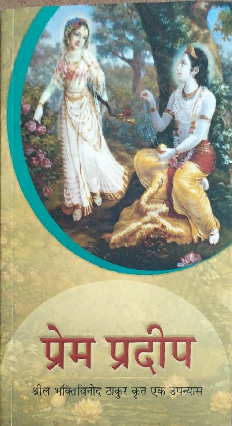 Prem Pradeep : Hindi