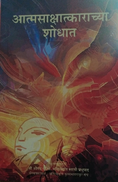 [MRT0QfE] Quest for Enlightenment : Marathi