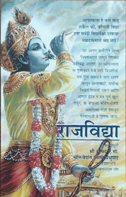 [MRT0RV] Raja Vidya : Marathi