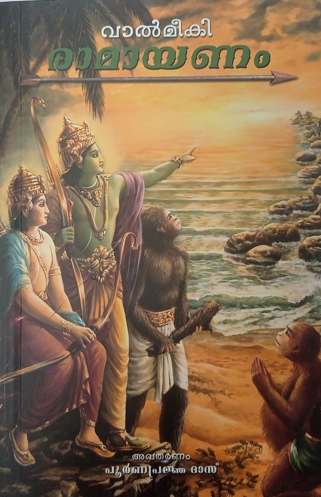 Ramayan : Malayalam