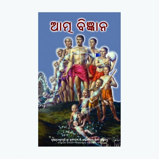Science of Self Realization : Odiya