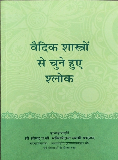 [HND0SV] Selected Verses : Hindi