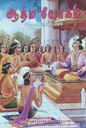 Spiritual Yoga : Tamil
