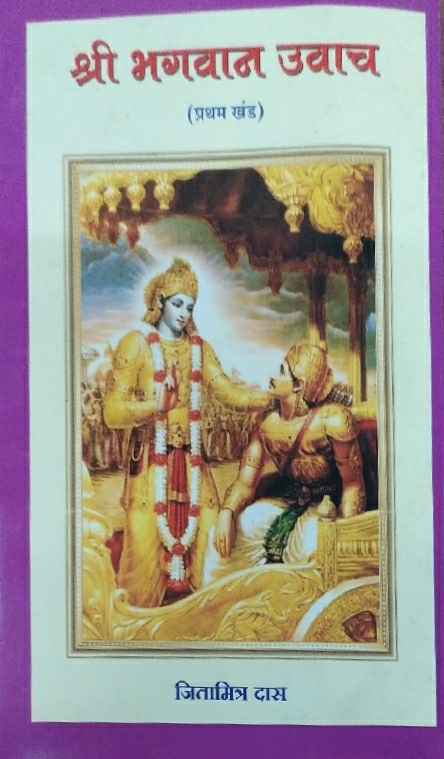 [MRT0SBU] Sri Bhagavan Uvacha : Marathi