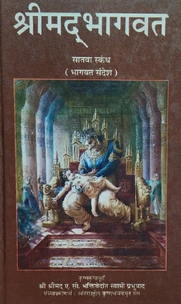 [MRT0SB7] Srimad Bhagavatam 7th Canto : Marathi