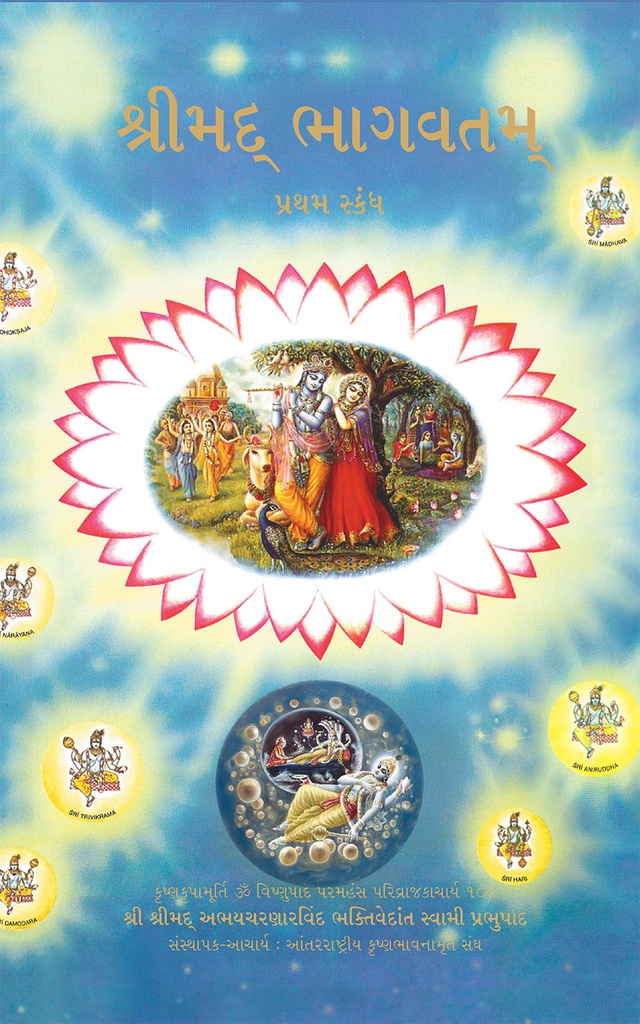 [10] Srimad Bhagavatam Canto 1 : Bengali