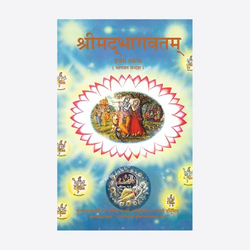 Srimad Bhagavatam Canto 1  (Full Box - 16 pcs) : Hindi