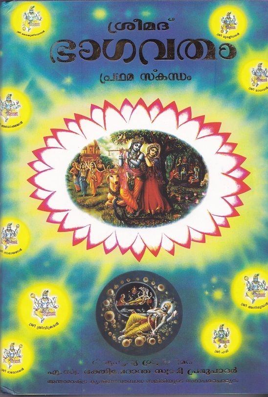 Srimad Bhagavatam Canto 1 : Malayalam