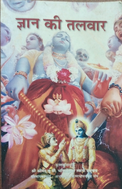 [HND0SOK] Sword of Knowledge : Hindi