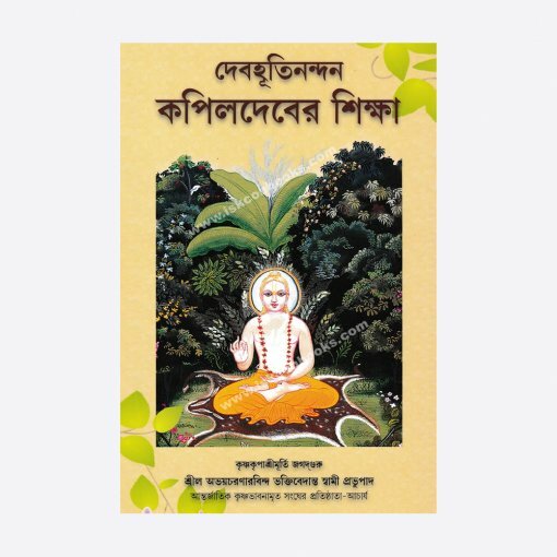 [BNG0TLK] Teachings of Lord Kapila : Bengali