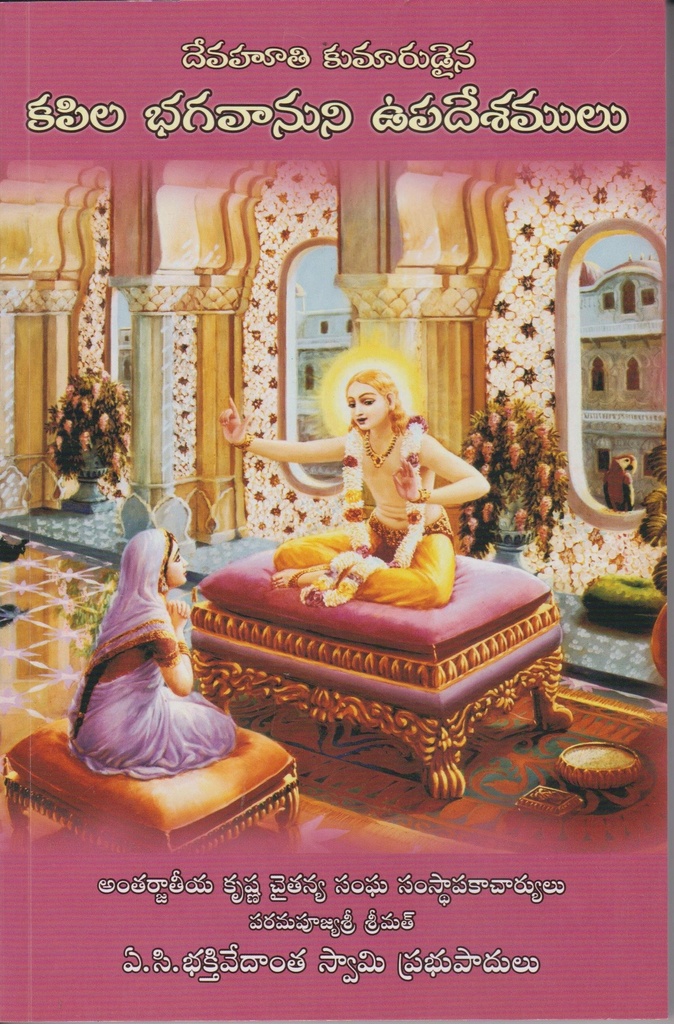 Teachings of Lord Kapila : Telugu