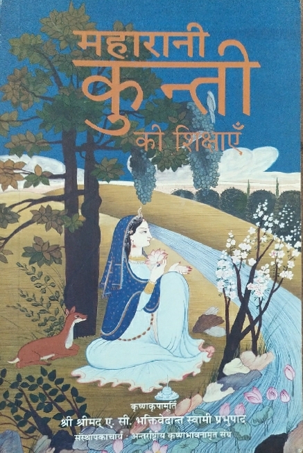 [HND0TQK] Teachings of Queen Kunti : Hindi