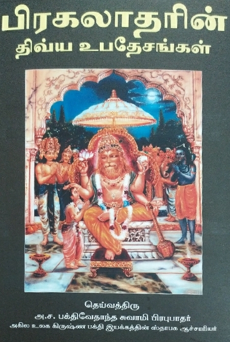 [TML0TTPM] Transcendental Teachings of Prahlada Maharaja : Tamil
