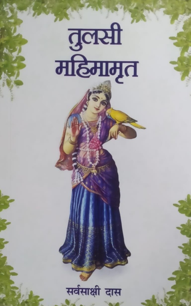 [HND0TM] Tulasi Mahimamrita :  Hindi
