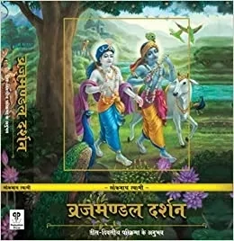 Vrajmandal Darshan :  Hindi