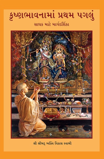 [25] Beginner's Guide : Gujarati