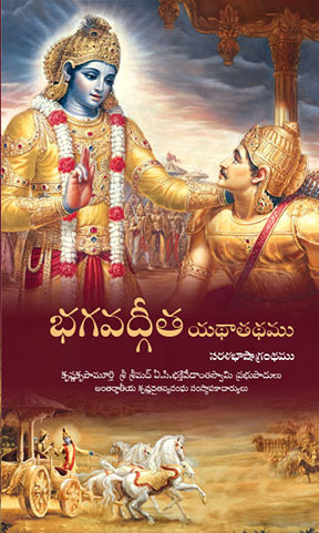 [TLG0BG20] Bhagavad Gita As It Is  (Full Box - 20 pcs) : Telugu