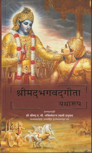 [NEP0BG24] Bhagavad Gita As It Is  (Full Box - 24 pcs) : Nepali