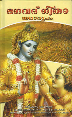 [MYL0BG] Bhagavad Gita As It Is : Malayalam