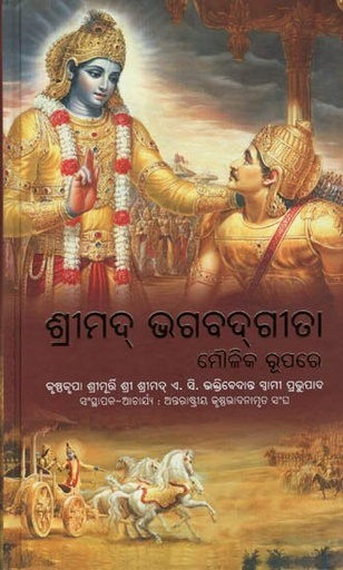 [ODY0BG] Bhagavad Gita As It Is : Odiya